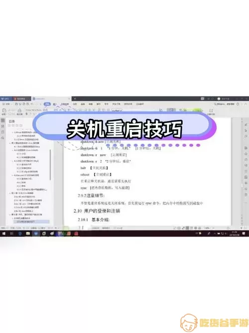 Linux关机示例