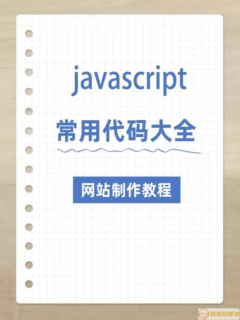 JavaScript