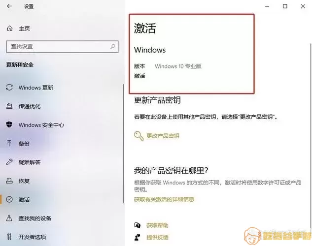 激活Windows10专业版