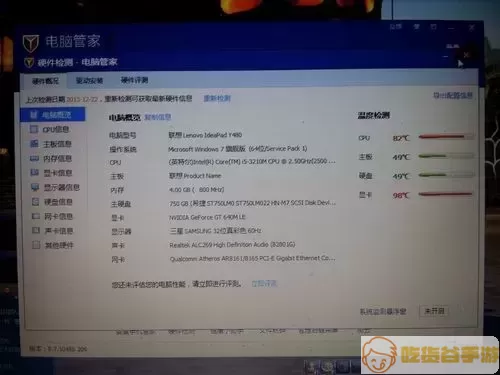 笔记本CPU温度问题