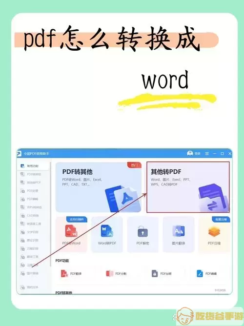 PDF转Word示例/